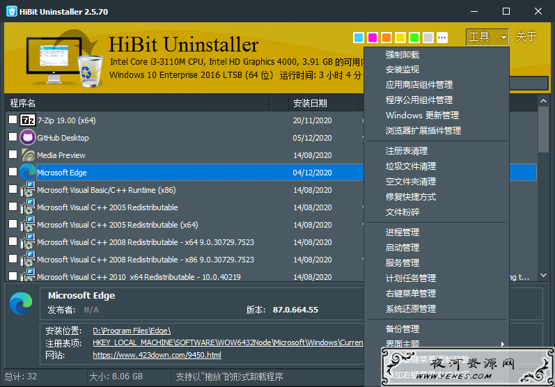 HiBit Uninstaller v2.5.70功能强大的软件卸载程序