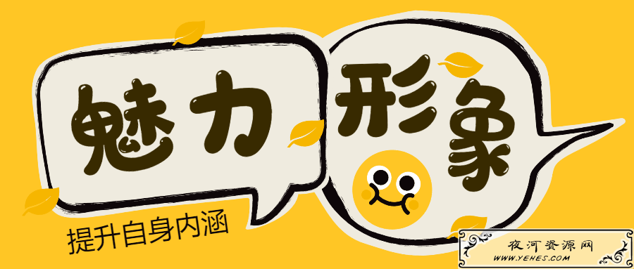 魅力男神系列之魅力形象