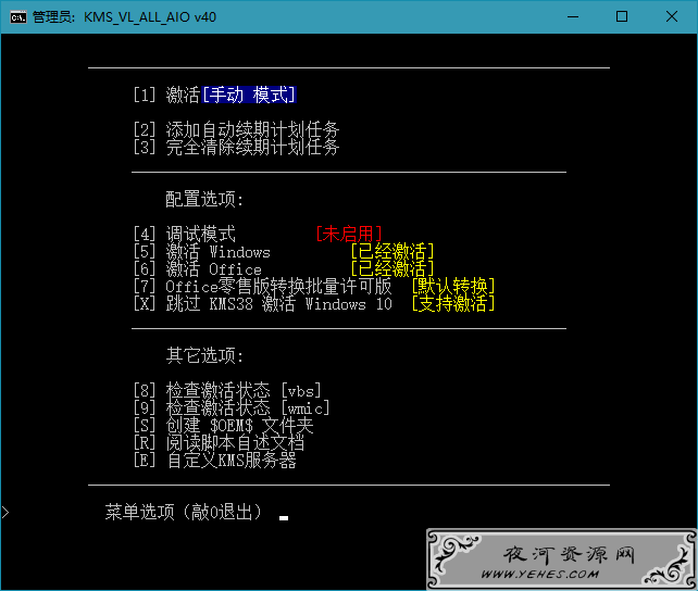 KMS_VL_ALL_AIO v40 CN批处理Windows、Office产品激活脚本