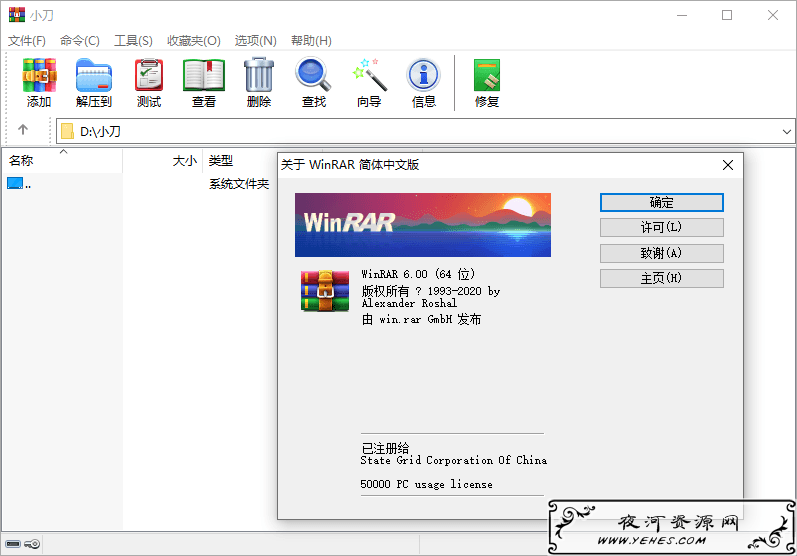 WinRAR v6.00中文正式特别绿色版