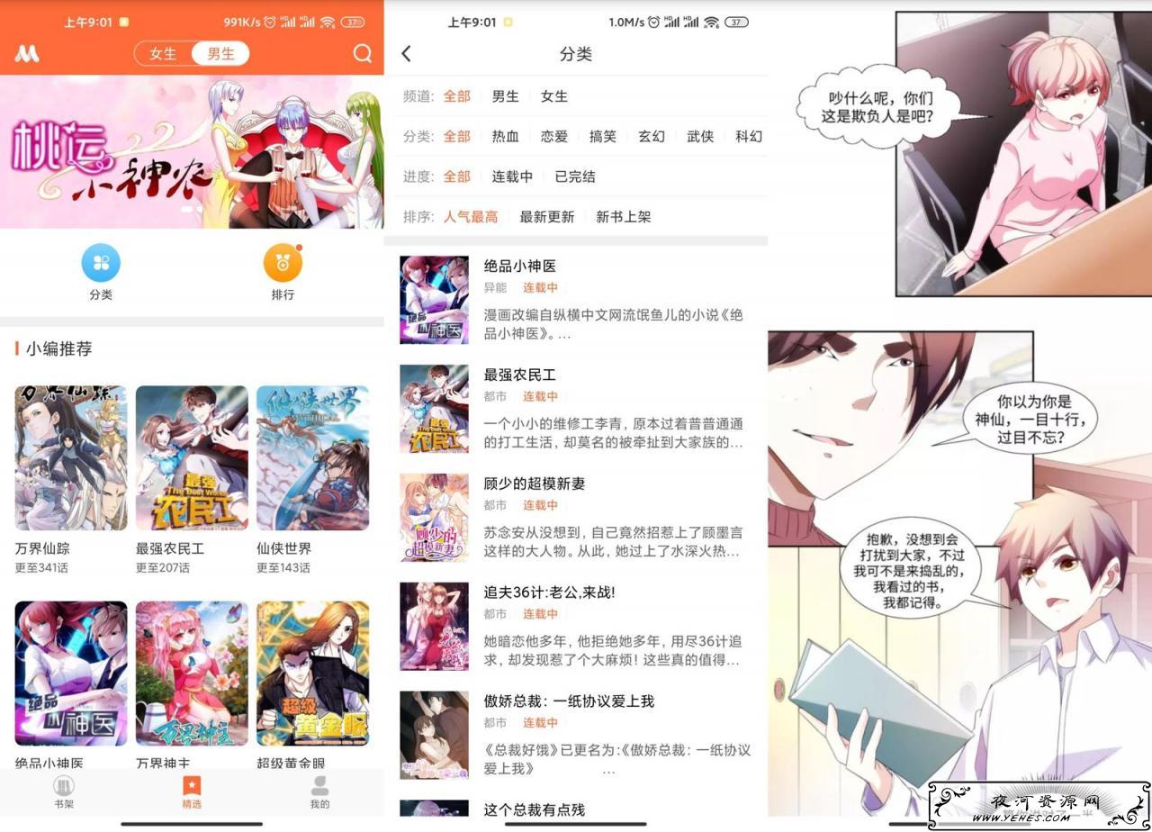 免费漫画人v3.0.22去广告版