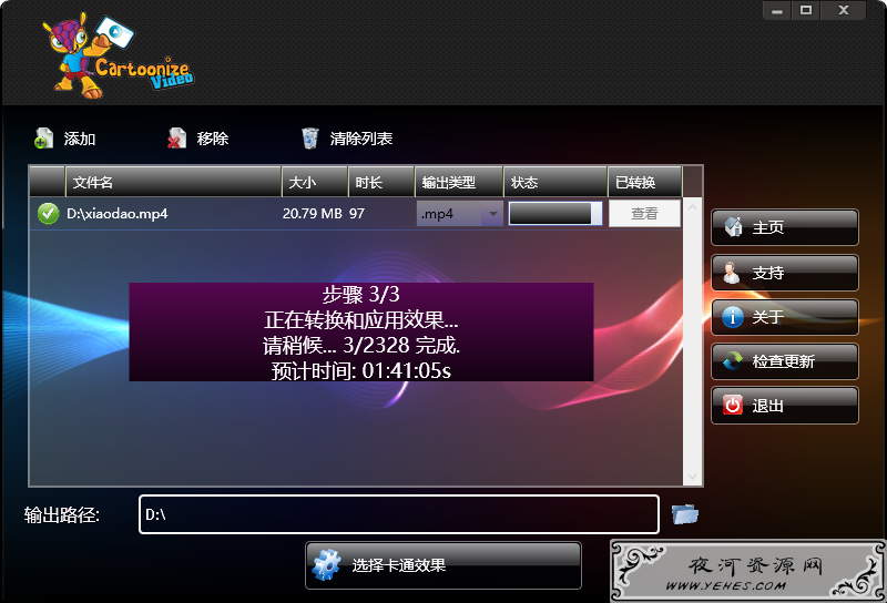 Video Cartoonizer v4.1.6以高品质和独特的风格对视频进行卡通化工具