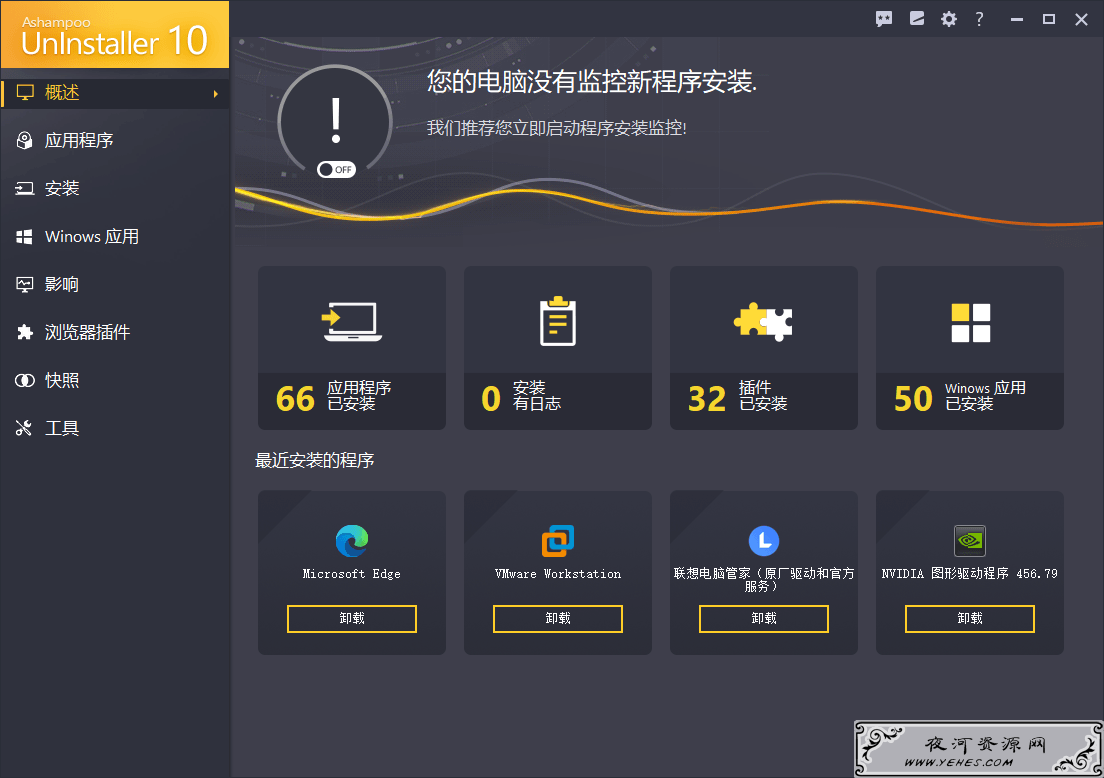 Ashampoo UnInstaller v10.0.13强大的软件实时监控工具