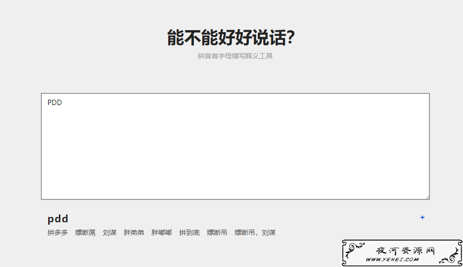 拼音首字母缩写在线翻译源码