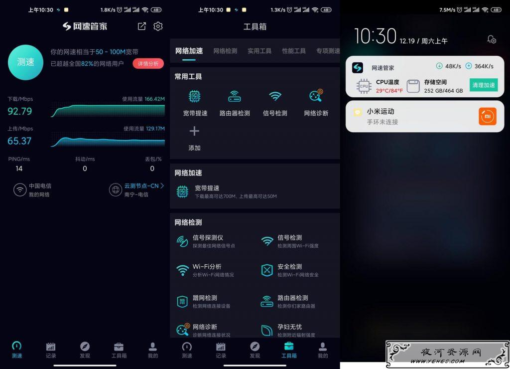 安卓网速管家v6.2.7最新去广告绿化版