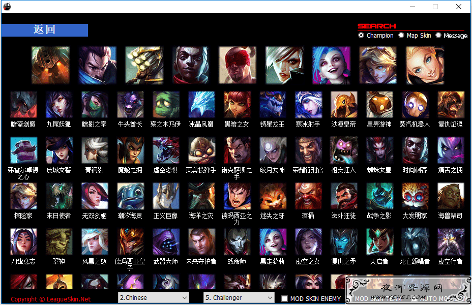 全服通用LOL换肤助手LEAGUESKIN10.25