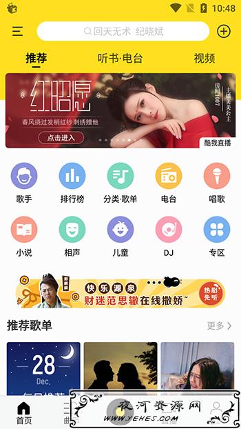 酷我音乐去广告破解版v9.3.6.6解锁SVIP主题皮肤 