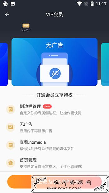ES文件浏览器v4.2.3.9会员版 手机文件管理神器