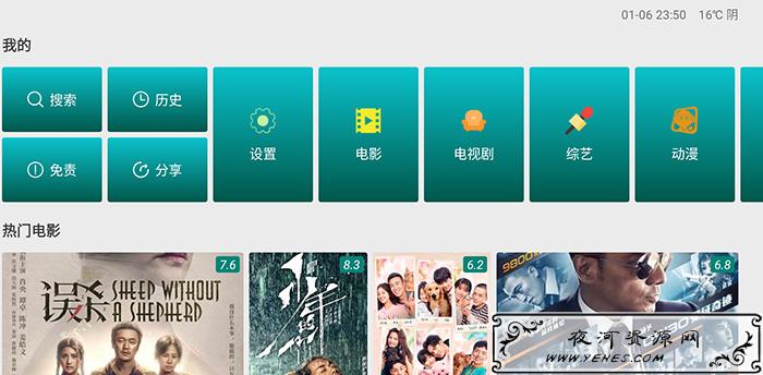 TV影院_v1.6.4 超全影视神器 