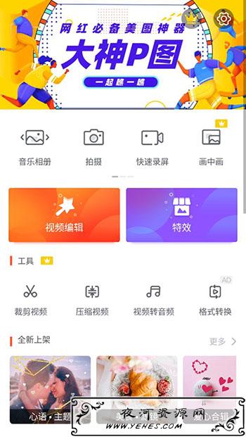 乐秀视频频编辑器vip版 v9.1.31 