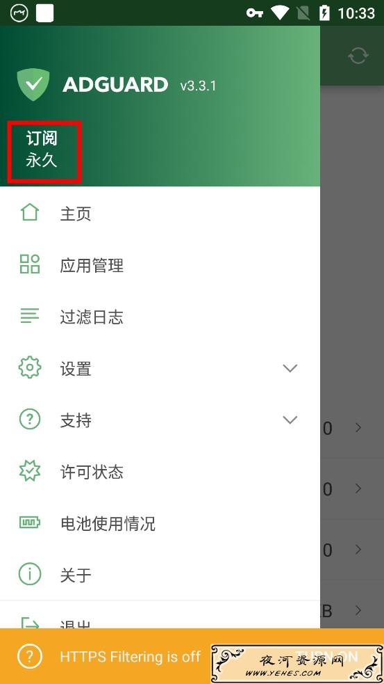 AdGuard安卓中文破解版v3.6.1屏蔽各种手机广告