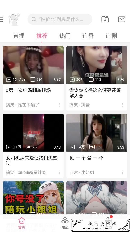 哔哩哔哩v6.14.0 精简功能与去广告 