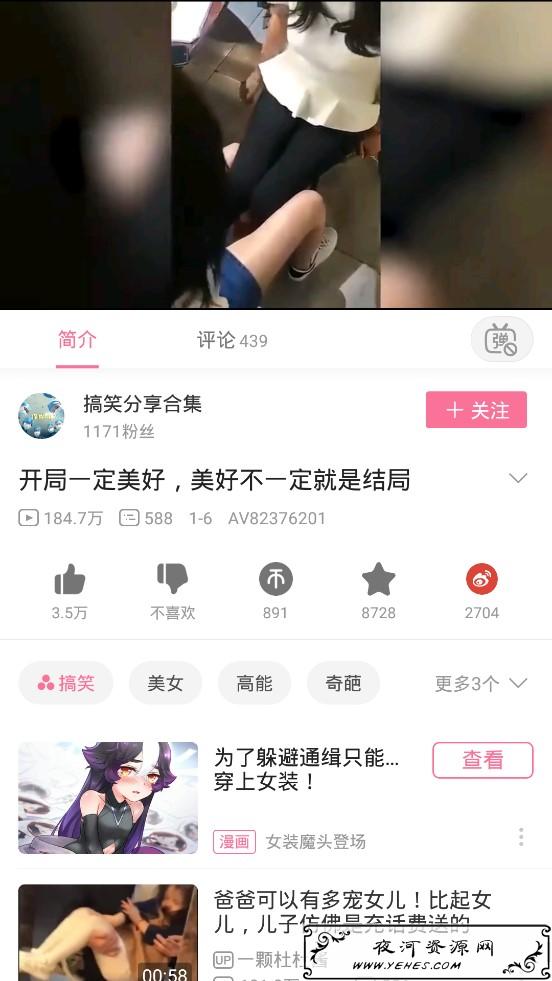 哔哩哔哩v6.14.0去广告精简版