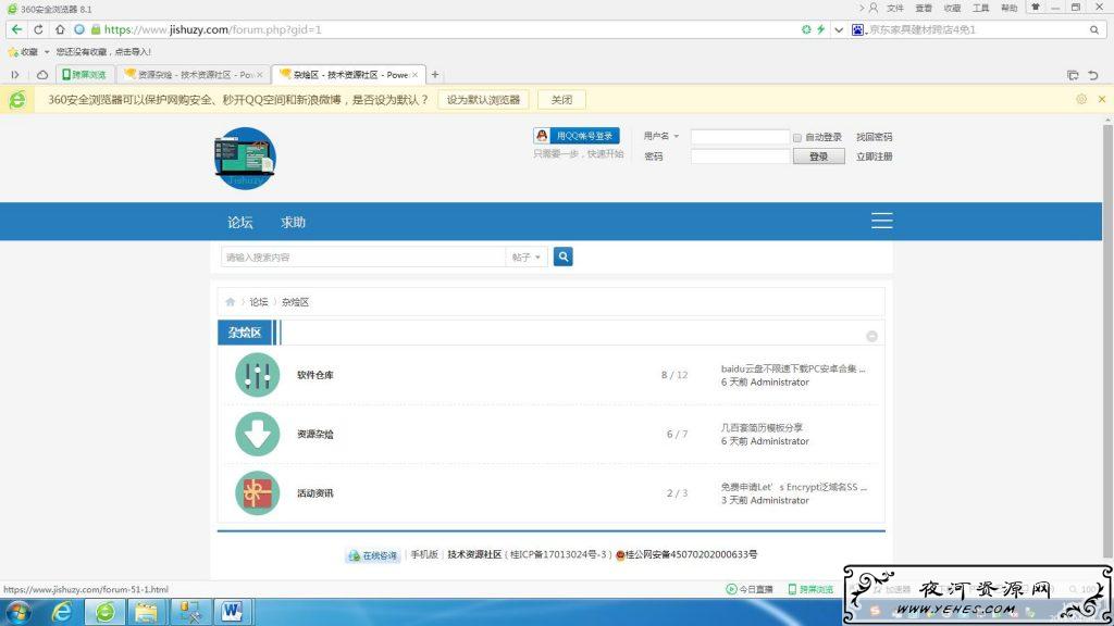 高仿科学刀discuz模板免费分享