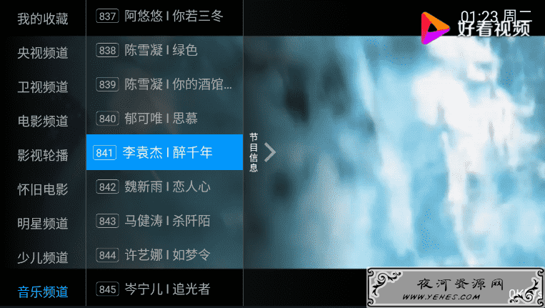 杰婷直播v6.3.4 高清电视直播