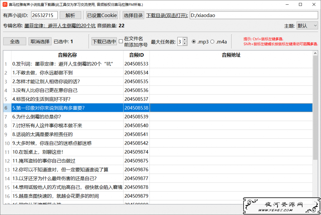 喜马拉雅fm音频批量下载器