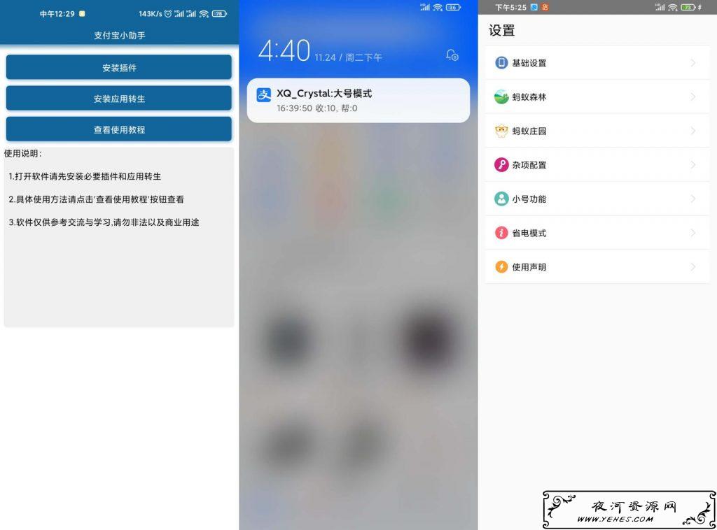 支付宝小助手v1.1_自动偷能量养鸡照看庄园