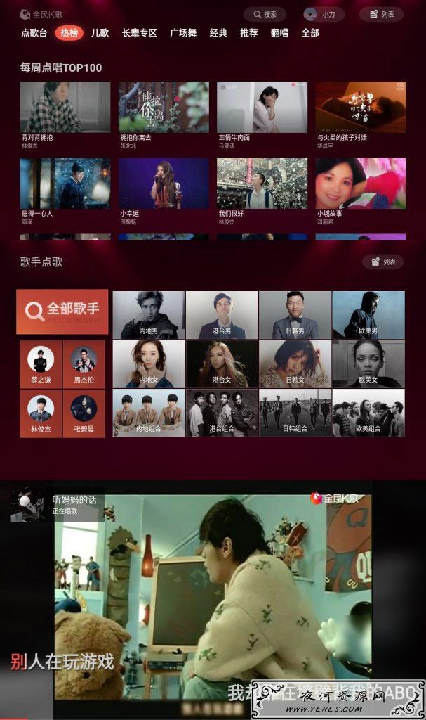 电视版全民K歌v3.9.1绿化版