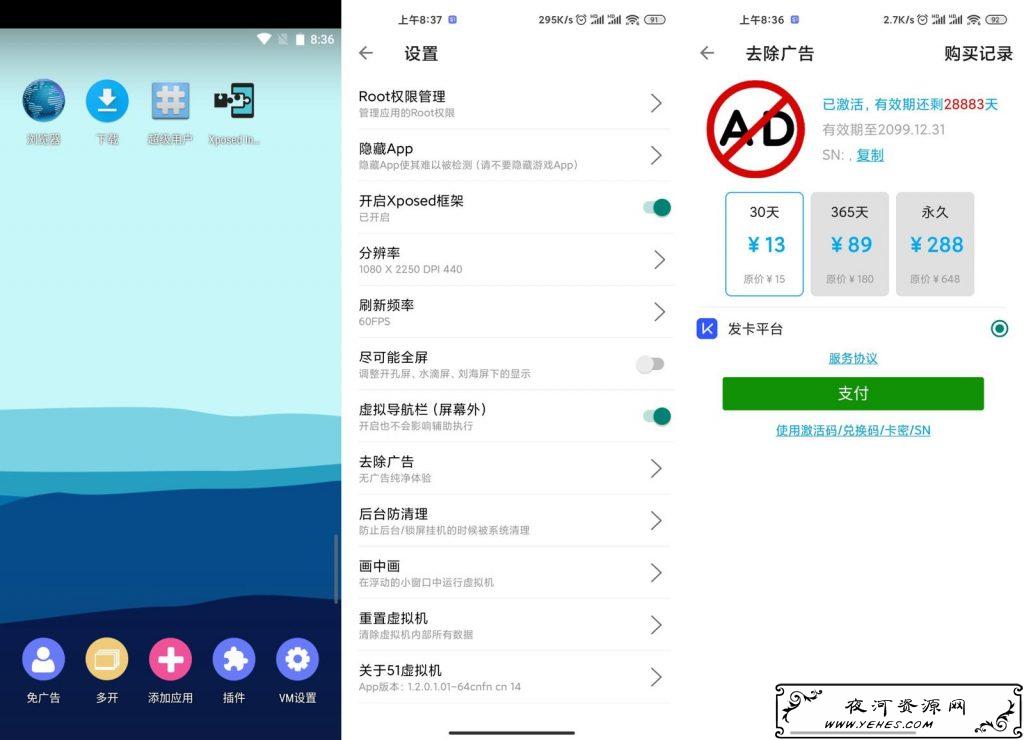51虚拟机v1.2.1安卓绿化版去除广告解锁VIP功能