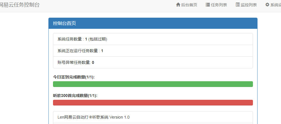 网易云音乐批量打卡听歌任务php网站源码