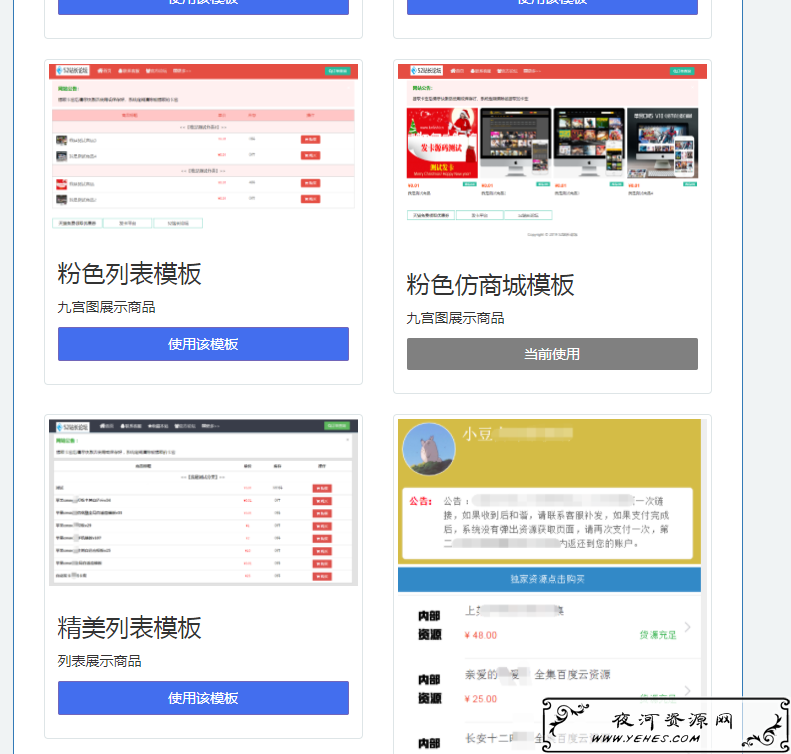 互站网30块买的响应式精美列商城发卡源码