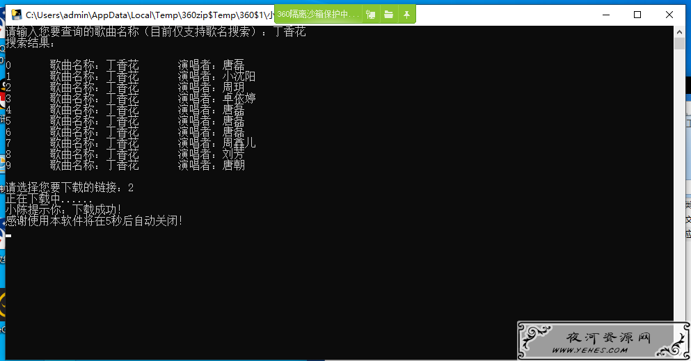 热心网友自制的PC音乐下载器