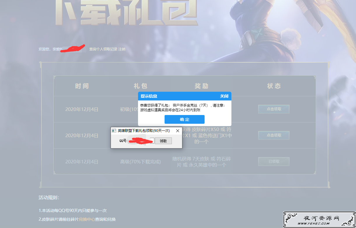 LOL英雄联盟下载礼包领取工具亲测中了皮肤
