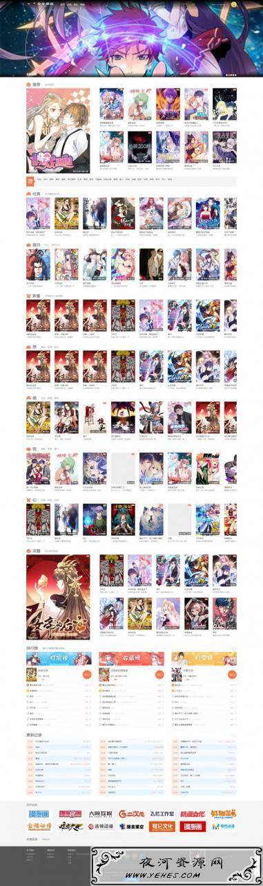 帝国cms7.5内核仿漫画主题模板源码