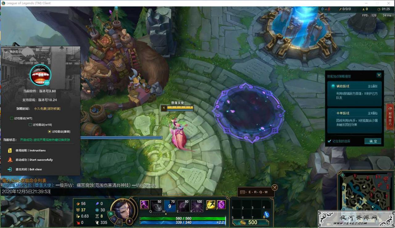 LOL换肤助手最新v3.60 免费稳定独家防封