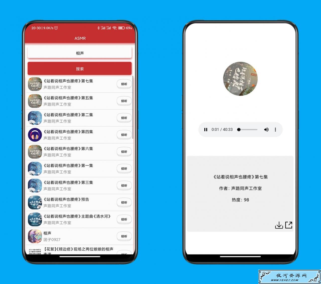 安卓A.S.M.R音频搜索神器去广告破解版