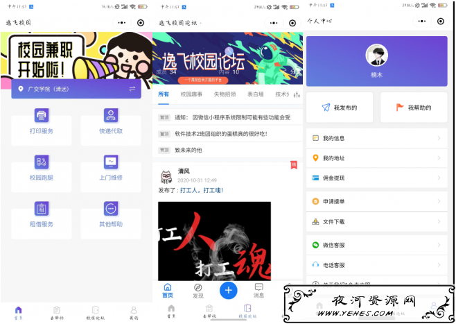 校园网跑腿小程序源码开源
