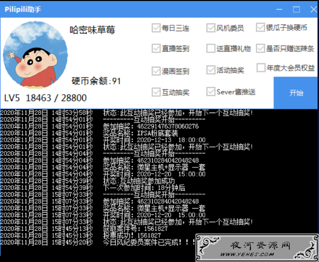 B站全自动快速签到懒人工具