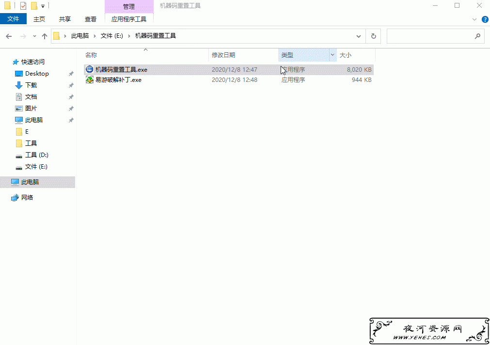 游戏机器码重置工具附注册机教程
