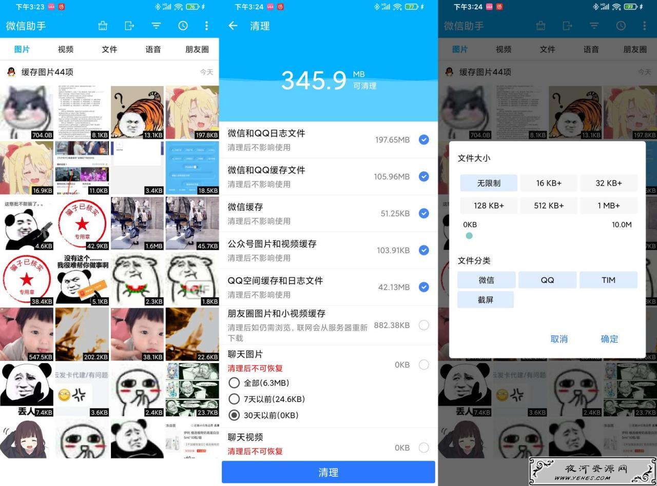 安卓微信QQTIM助手v1.1.13 功能强大的文件清理软件绿化版