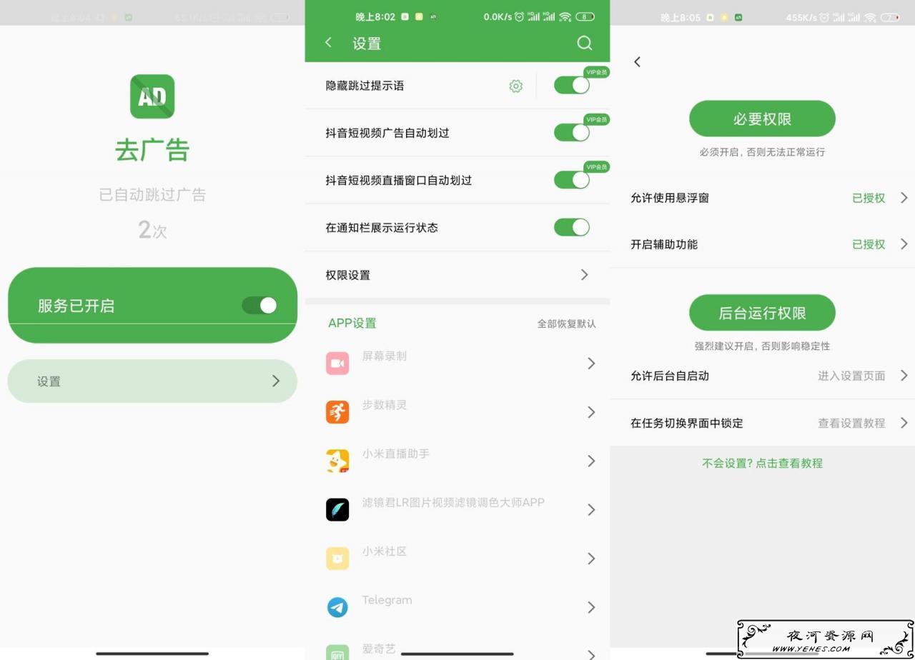 去广告v1.0.8 自动跳过开屏广告的广告过滤软件