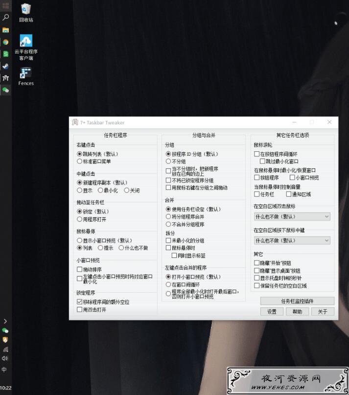 windows任务栏调整小工具