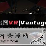 3dmax+VR全套自学系统课全网首发ChaosVantage系统教程由浅到深+项目实战