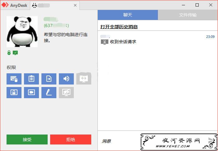 免费远程连接/远程桌面控制软件AnyDesk 6.1.0