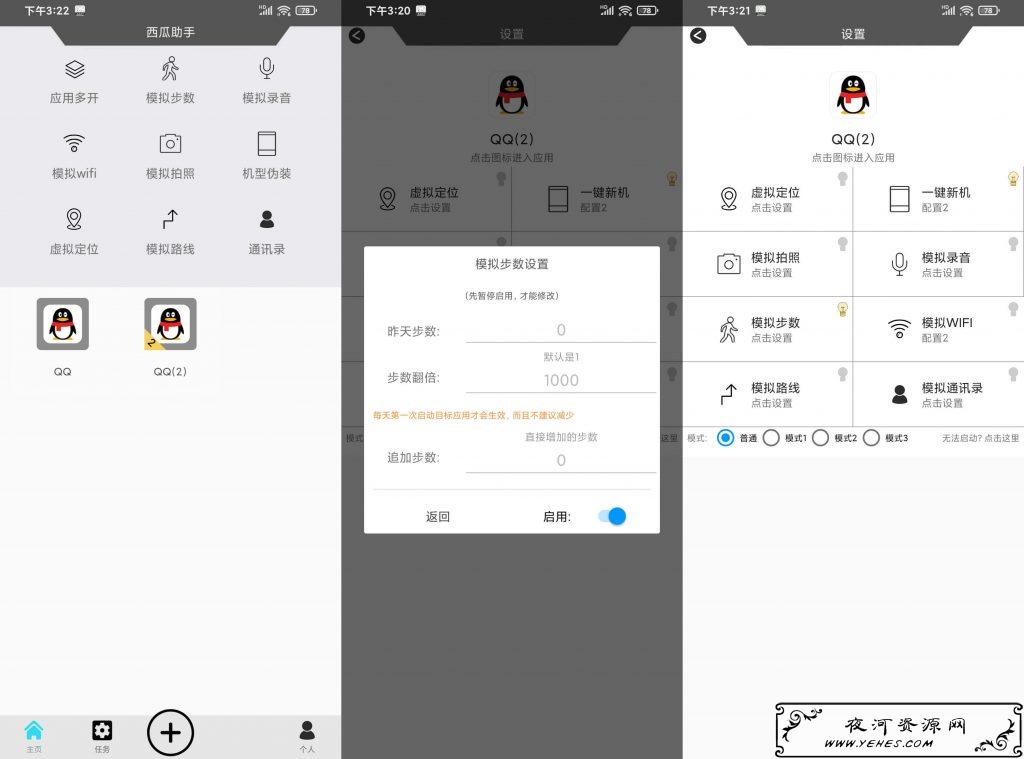 西瓜助手免root虚拟定位_支持应用多开模拟步数机型伪装