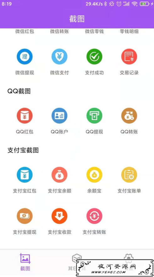 微商截图大师V5.4.3最新破解版免vip