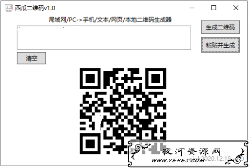电脑本地二维码生成器西瓜二维码v1.0