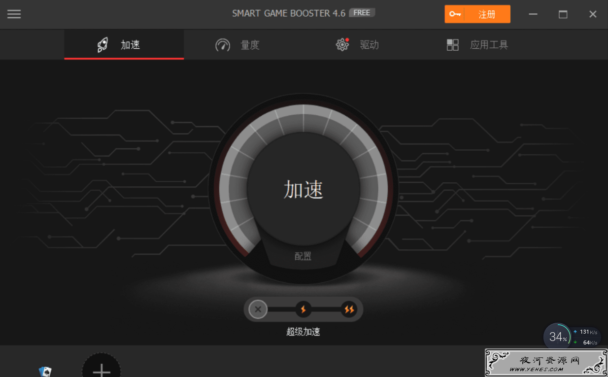 GameBooster 4.6游戏优化工具