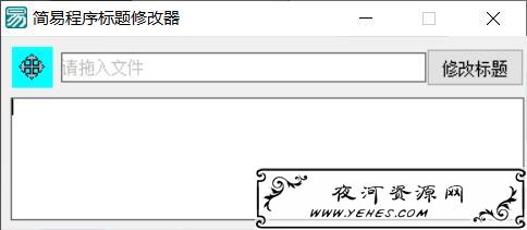 PC软件标题修改器支持加壳