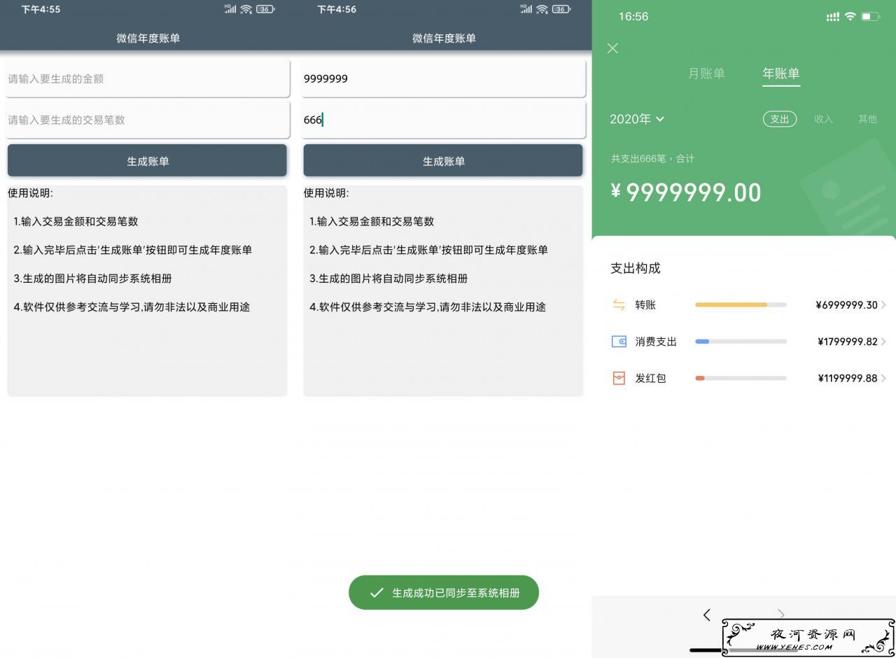 微信年度账单装逼图生成器