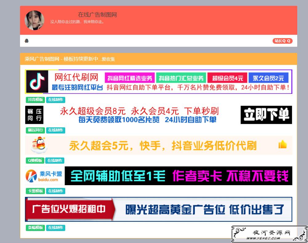 代刷网广告图片在线制作网站源码