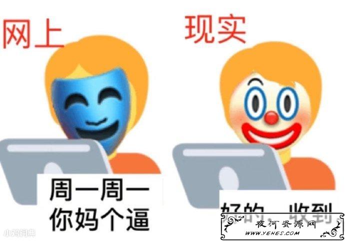 小丑竟是我自己