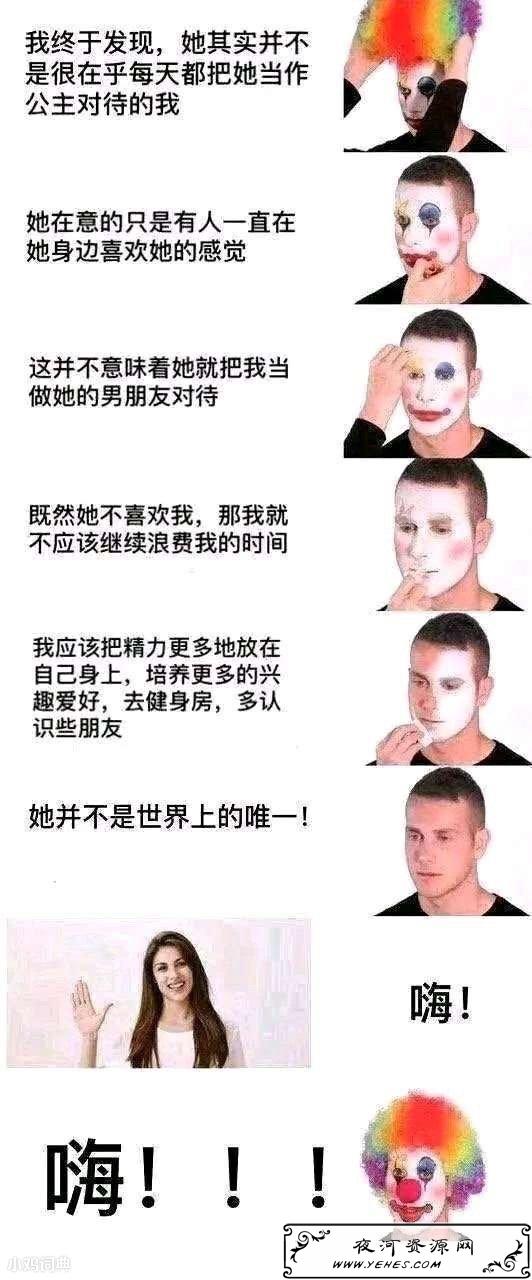 小丑竟是我自己