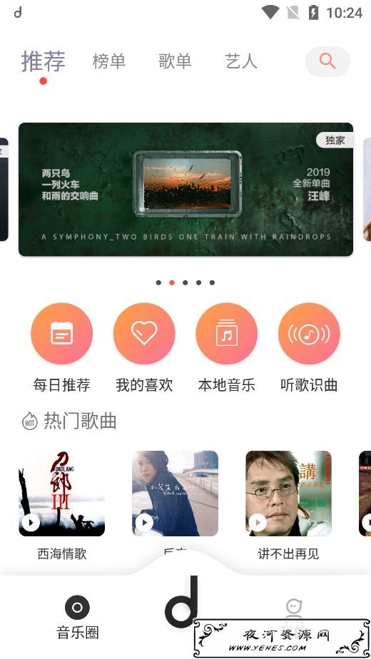 魔音Morin_v16.6安卓付费无损音乐免费下载工具