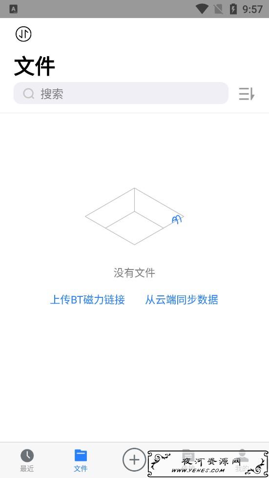离线云v1.1.9 高速磁力下载器