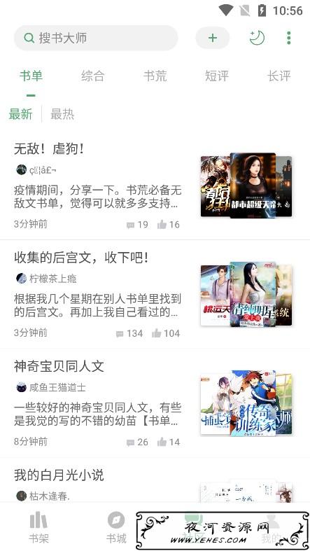搜书大师v22.4去广告会员版 